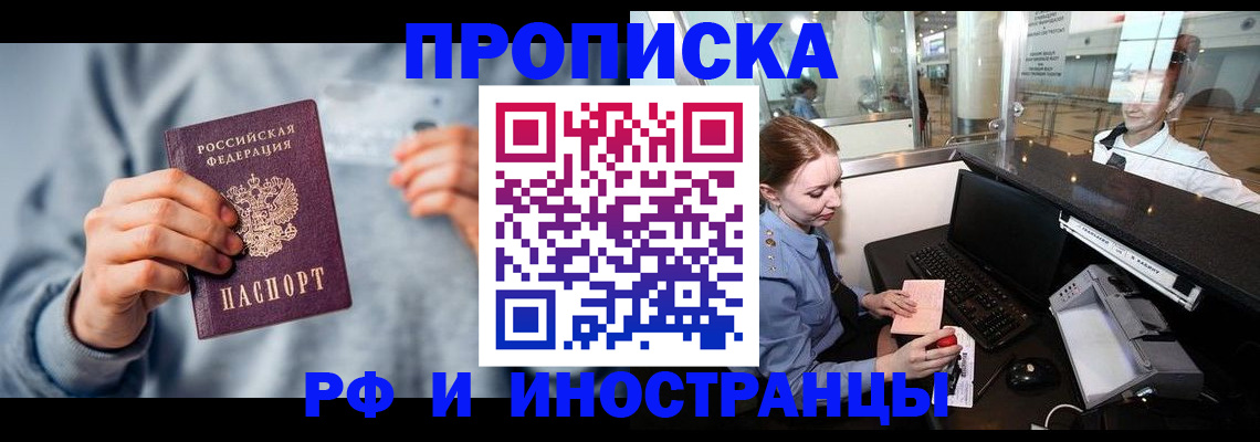 прописка штамп в Вологде