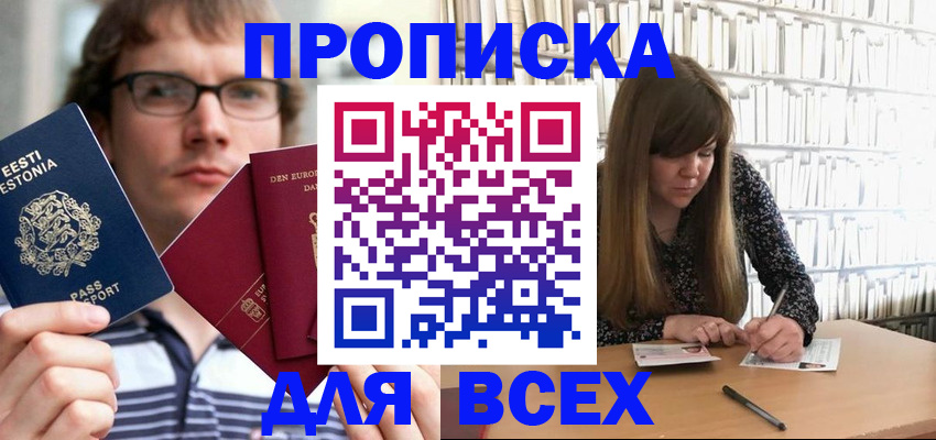 прописка штамп в Вологде